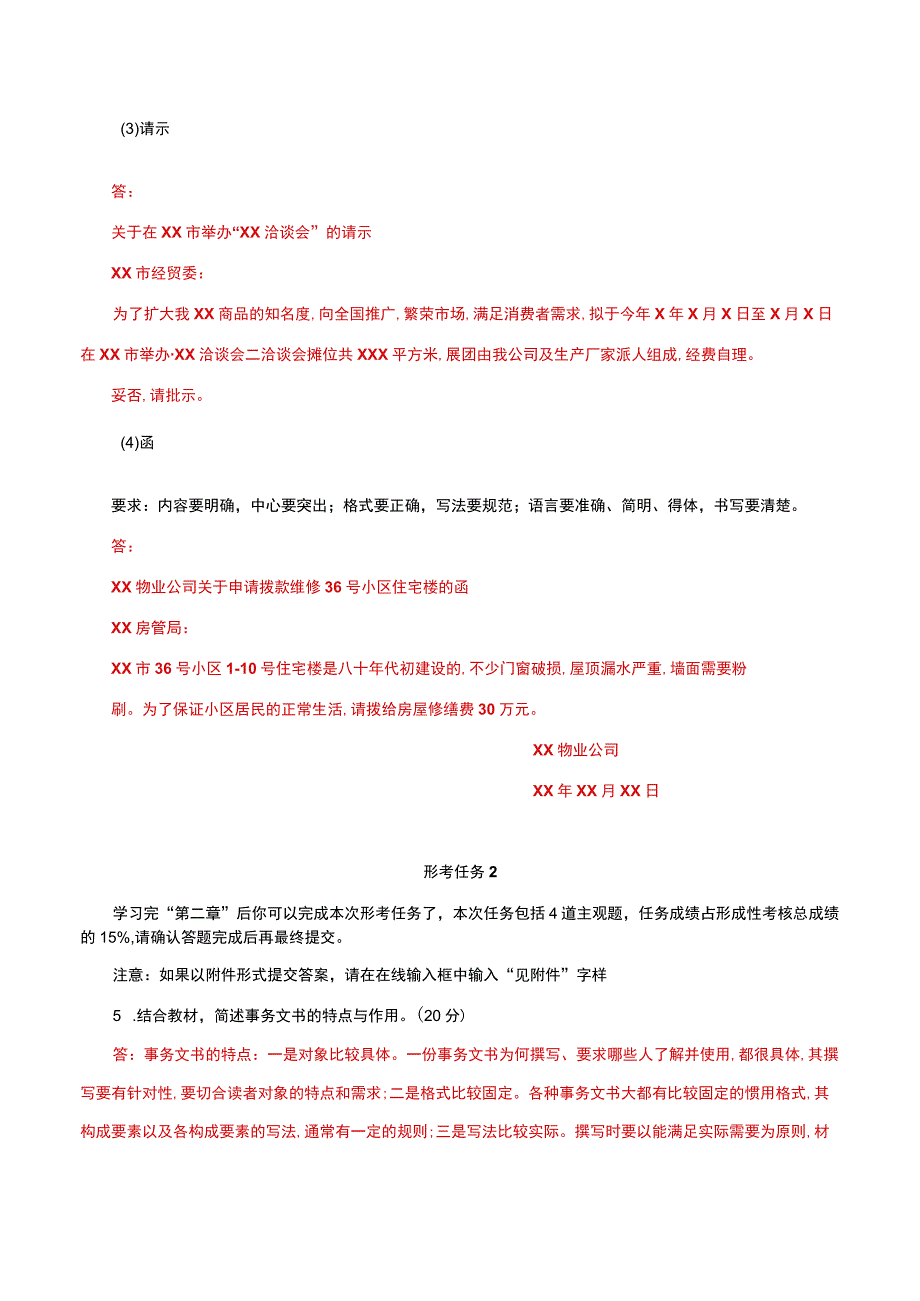 国家开放大学一网一平台电大《应用写作》形考任务16网考题库及答案.docx_第3页