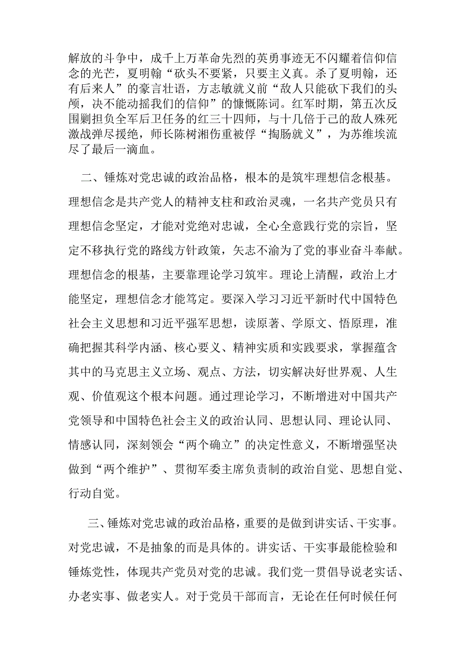 坚定信仰信念 锻造忠诚品格.docx_第2页