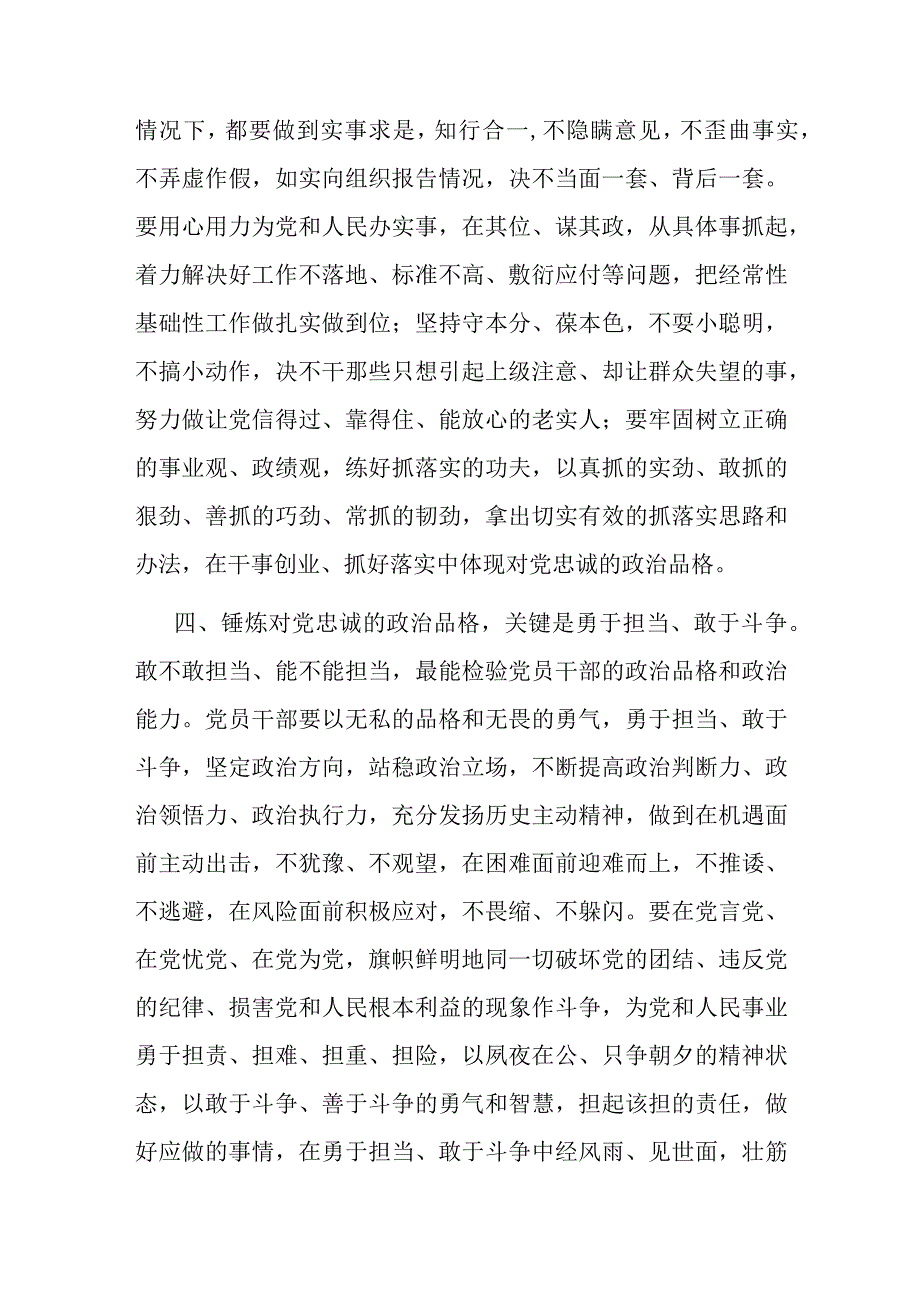 坚定信仰信念 锻造忠诚品格.docx_第3页