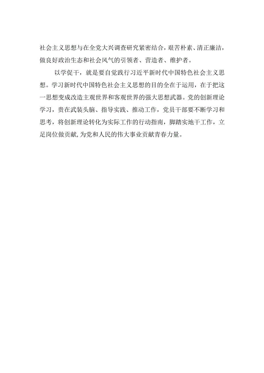 加强学习主题教育让主题教育深入人心.docx_第2页