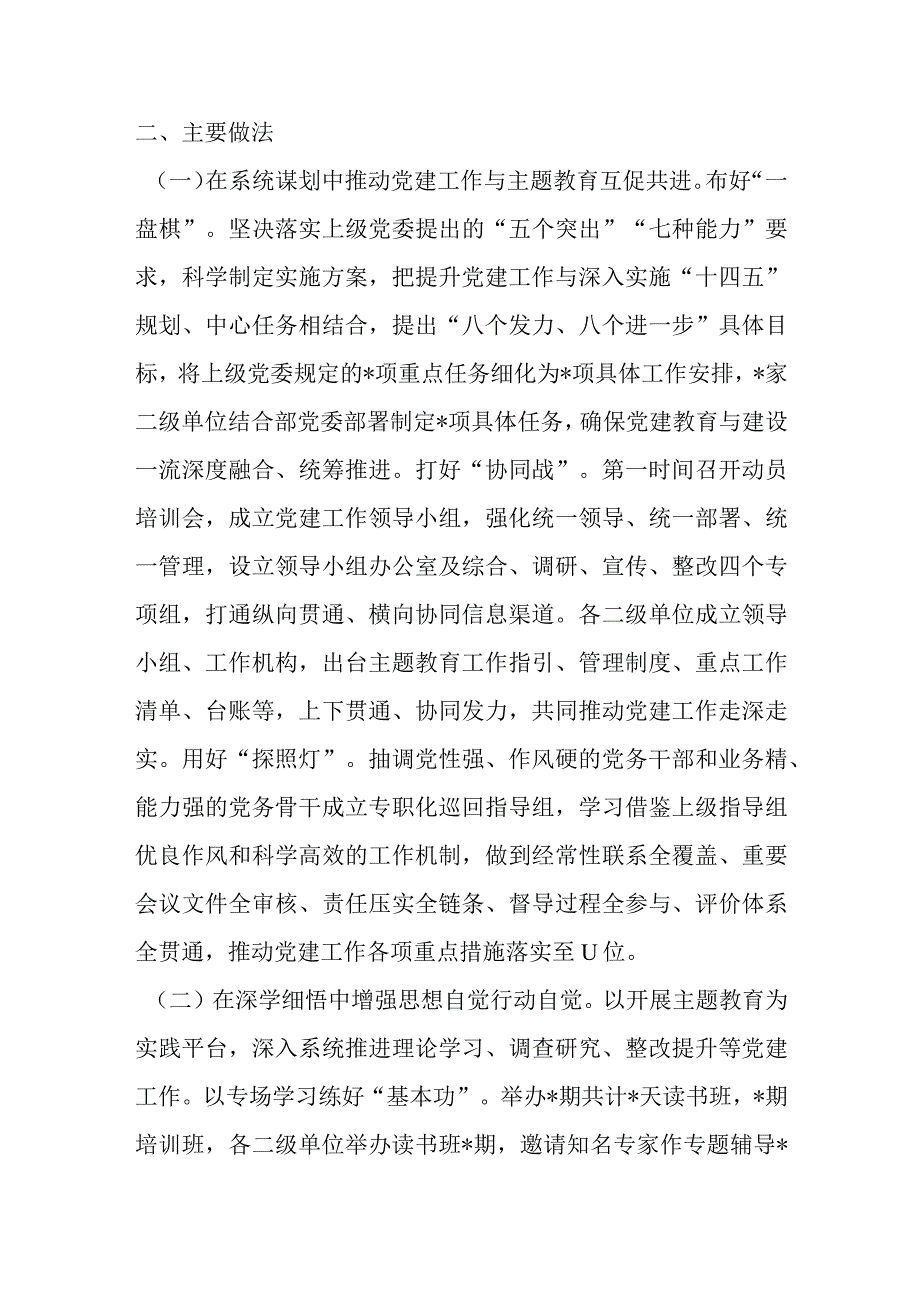 在党建工作半年总结会上的报告提纲.docx_第2页