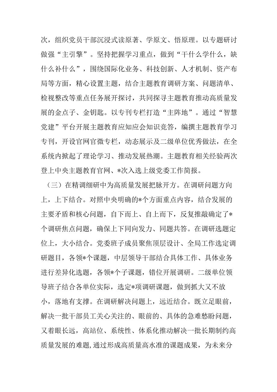 在党建工作半年总结会上的报告提纲.docx_第3页