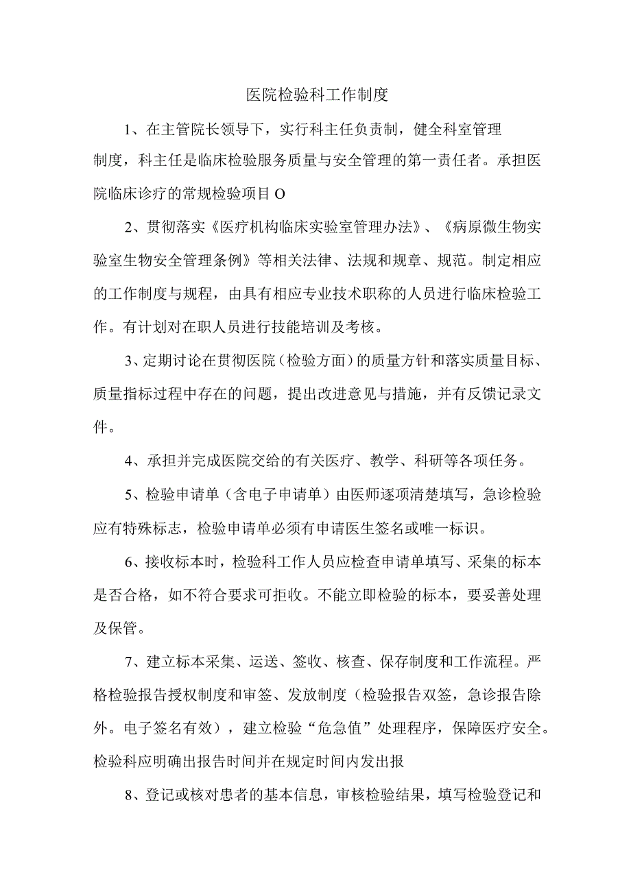 医院检验科工作制度.docx_第1页