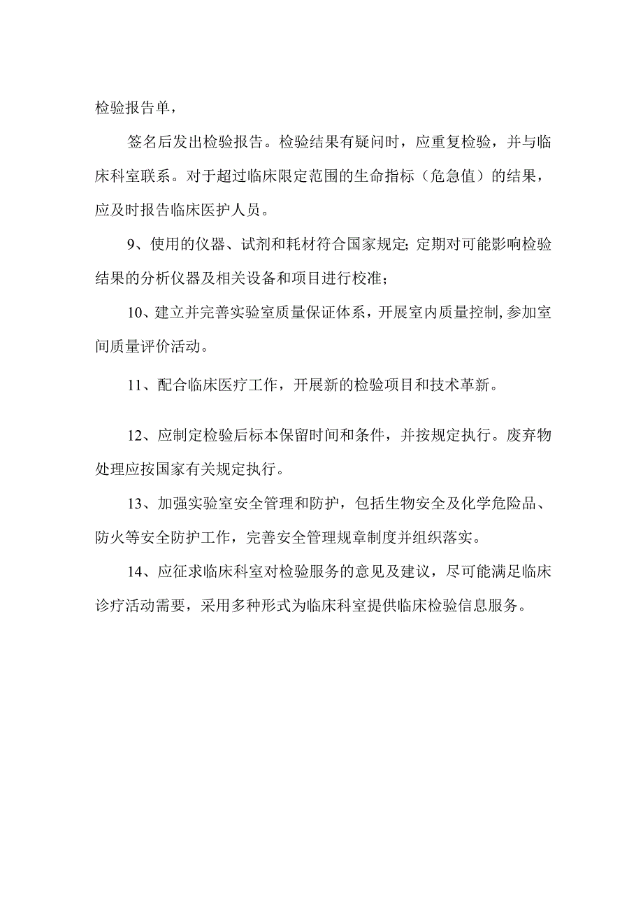 医院检验科工作制度.docx_第2页