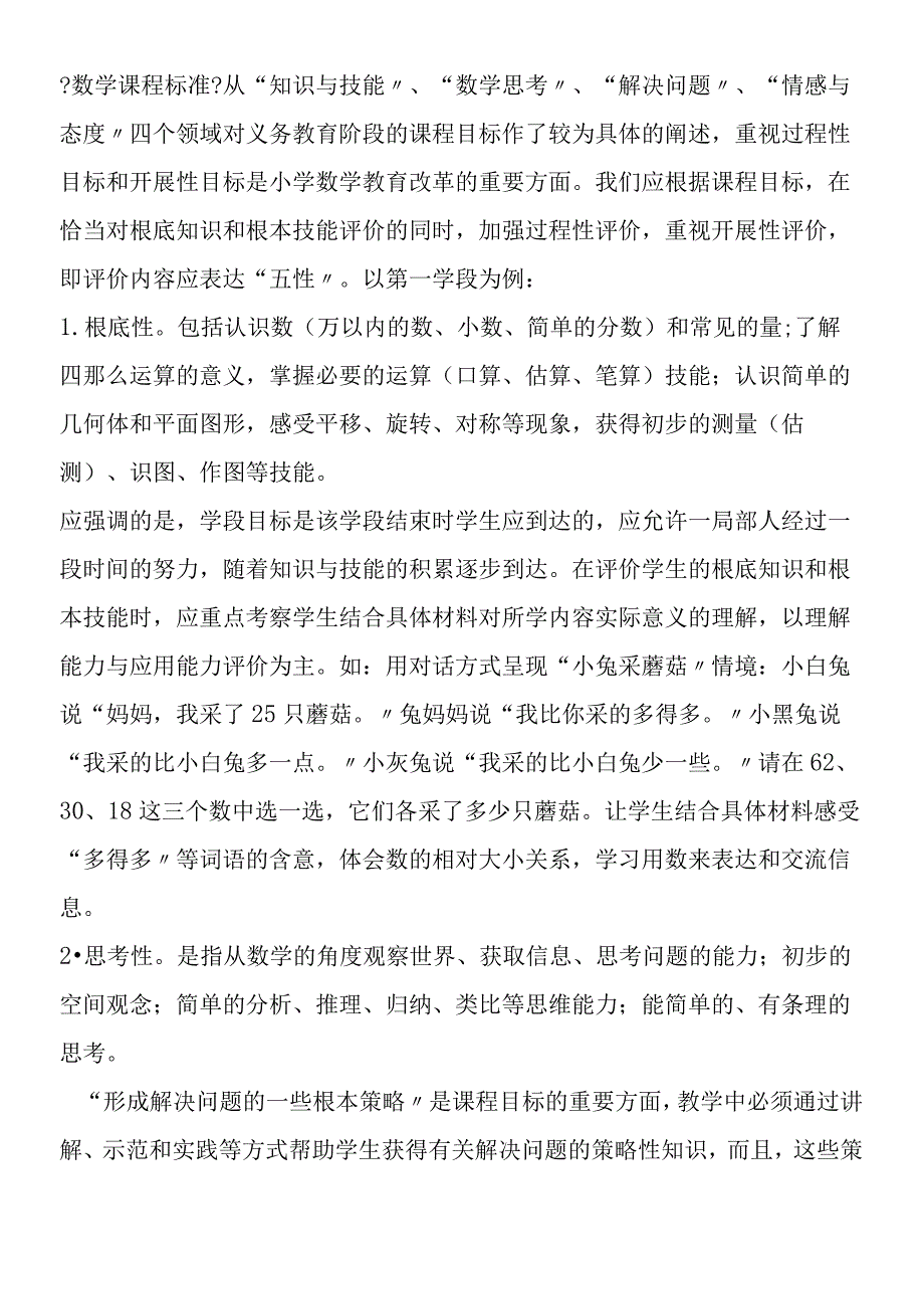 发展性学习评价方法的探讨.docx_第2页