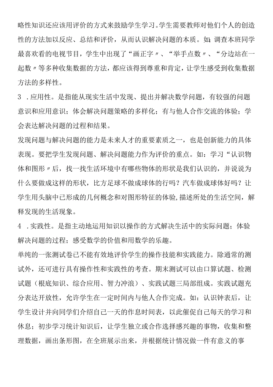 发展性学习评价方法的探讨.docx_第3页