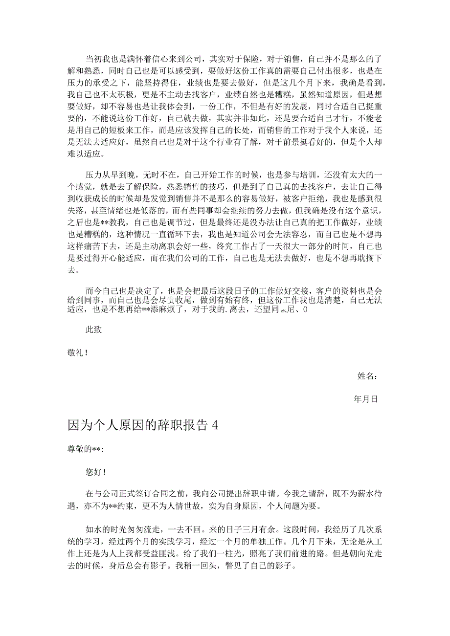 因为个人原因的辞职报告10篇.docx_第3页