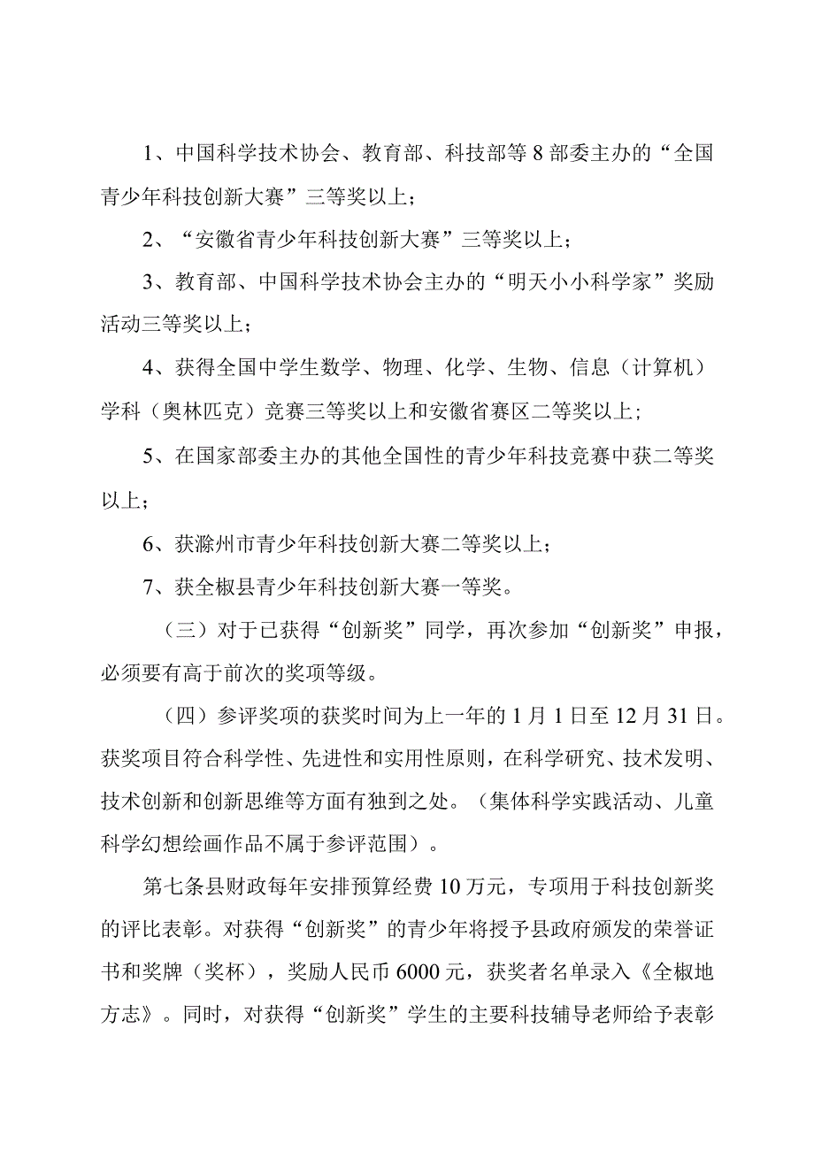 县青少年科技创新县长奖评选办法.docx_第2页