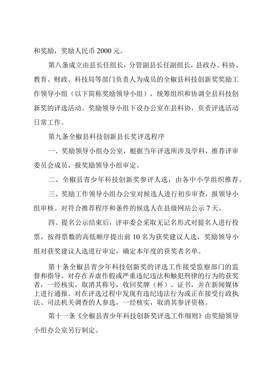 县青少年科技创新县长奖评选办法.docx_第3页