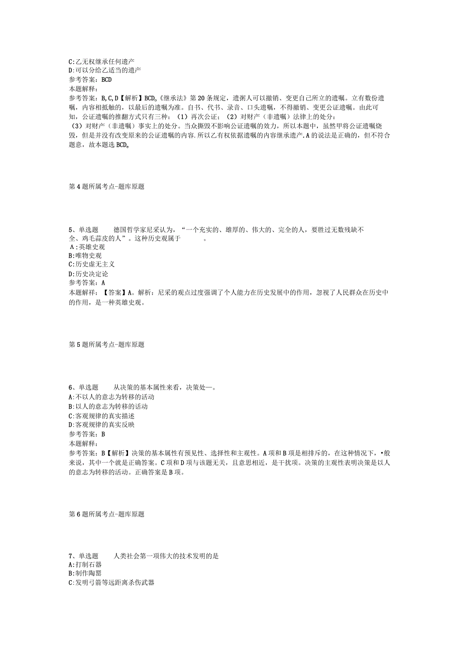 吉林省四平市铁东区通用知识高频考点试题汇编2012年2023年可复制word版二.docx_第2页