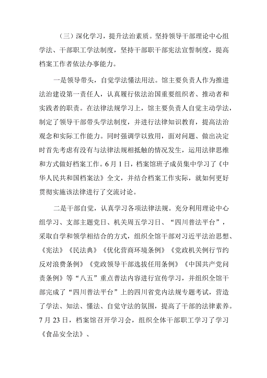 县档案馆20xx年八五普法工作总结.docx_第2页