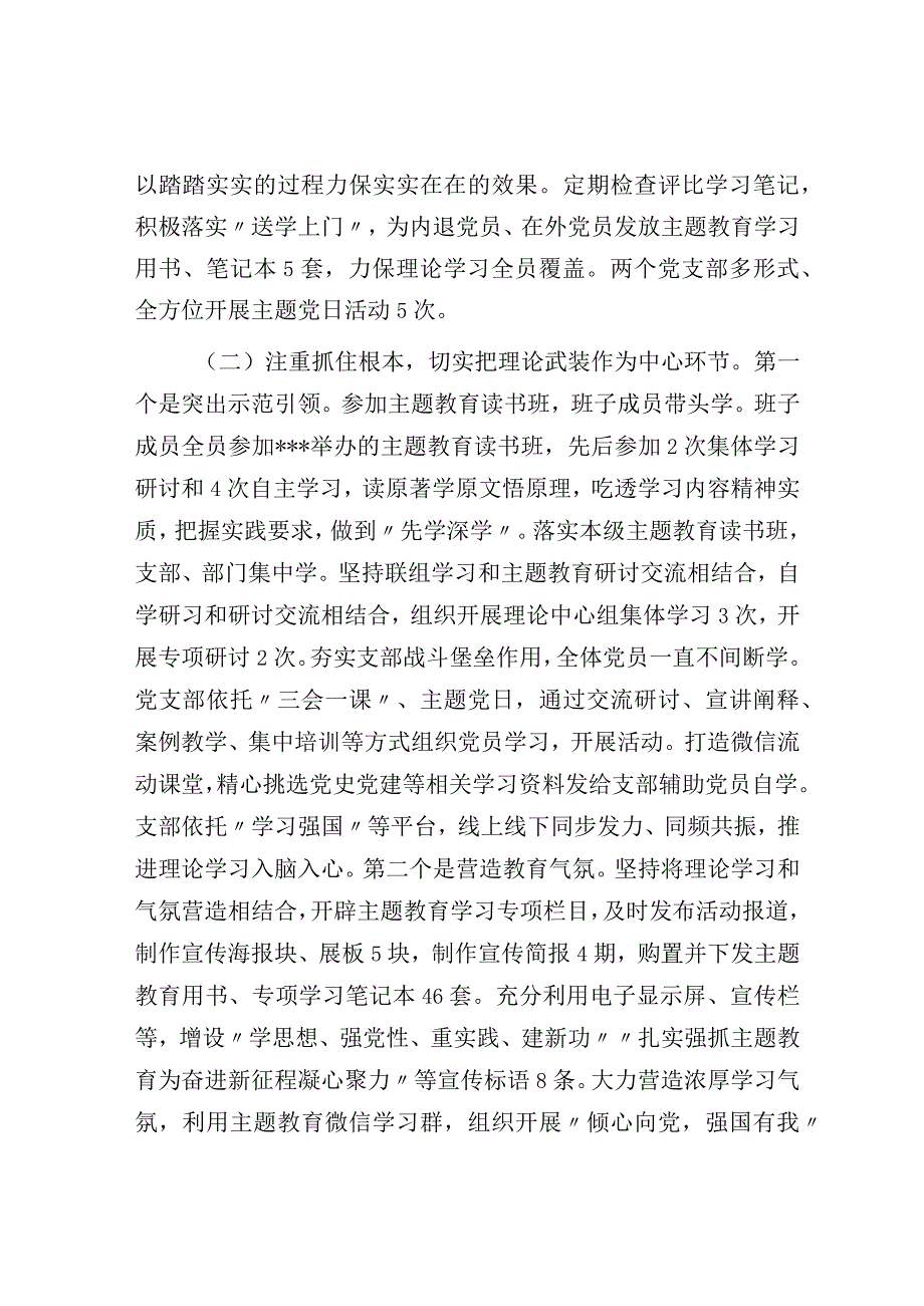 在2023年巡回指导组阶段性总结汇报会上的发言材料.docx_第3页