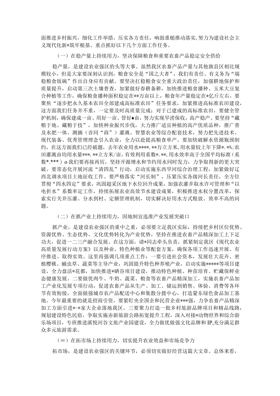 在区委农村工作会议暨全区乡村振兴工作推进会上的讲话.docx_第3页