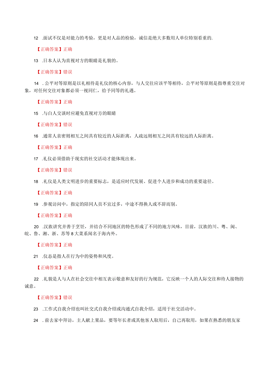 国家开放大学一网一平台电大《社交礼仪》我要考形考任务13题库及答案.docx_第2页