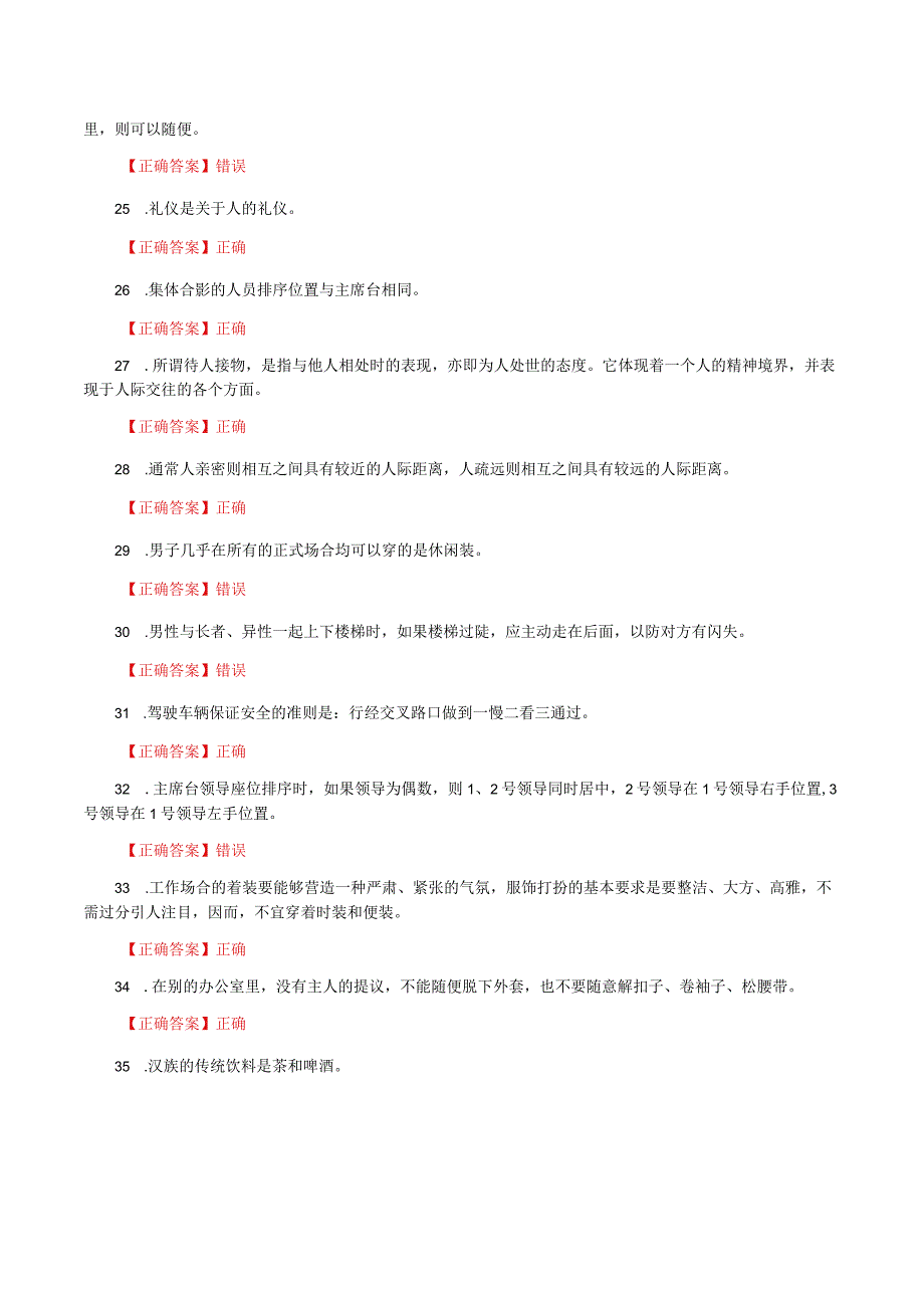 国家开放大学一网一平台电大《社交礼仪》我要考形考任务13题库及答案.docx_第3页