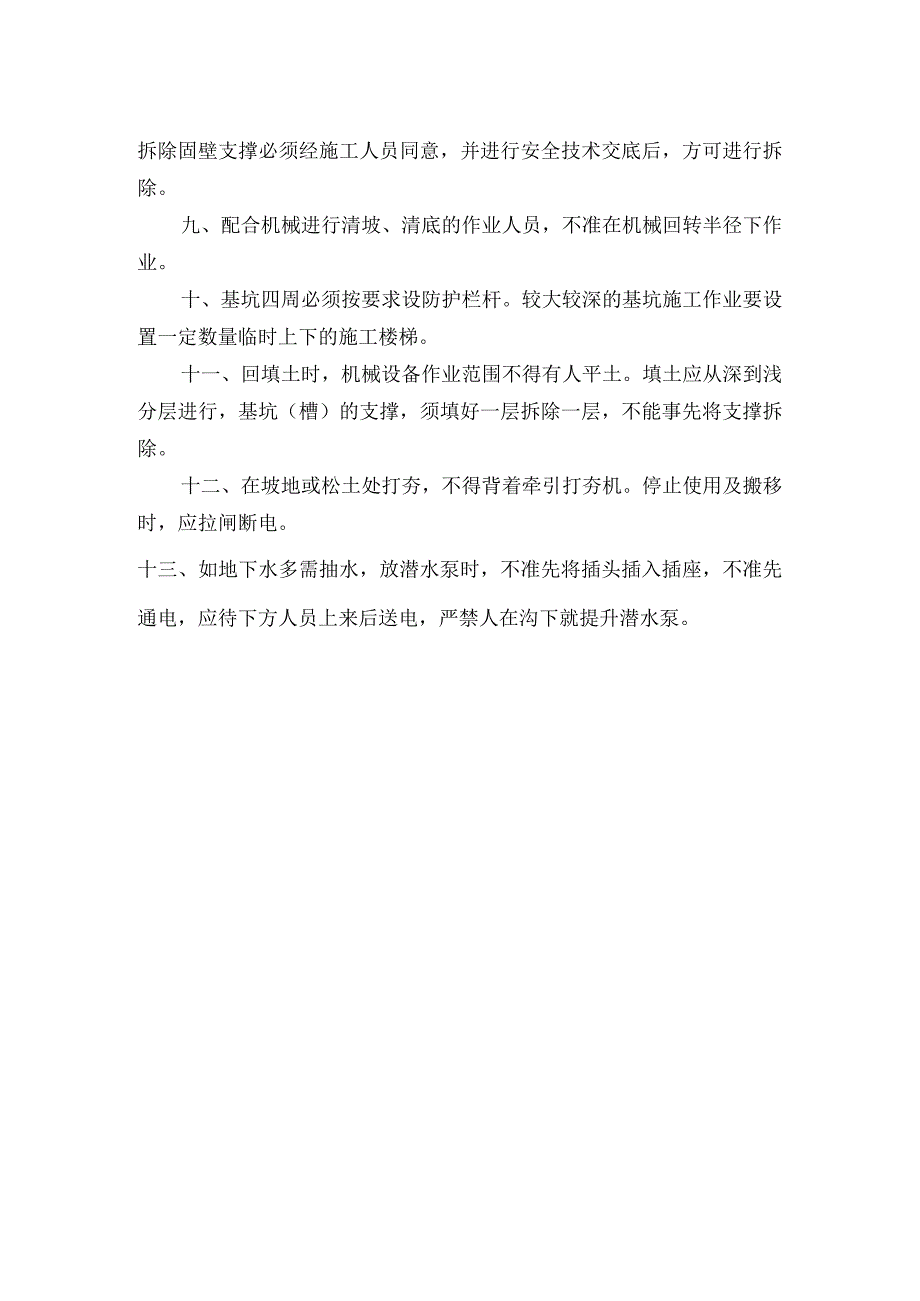 土方工程安全操作规程.docx_第2页