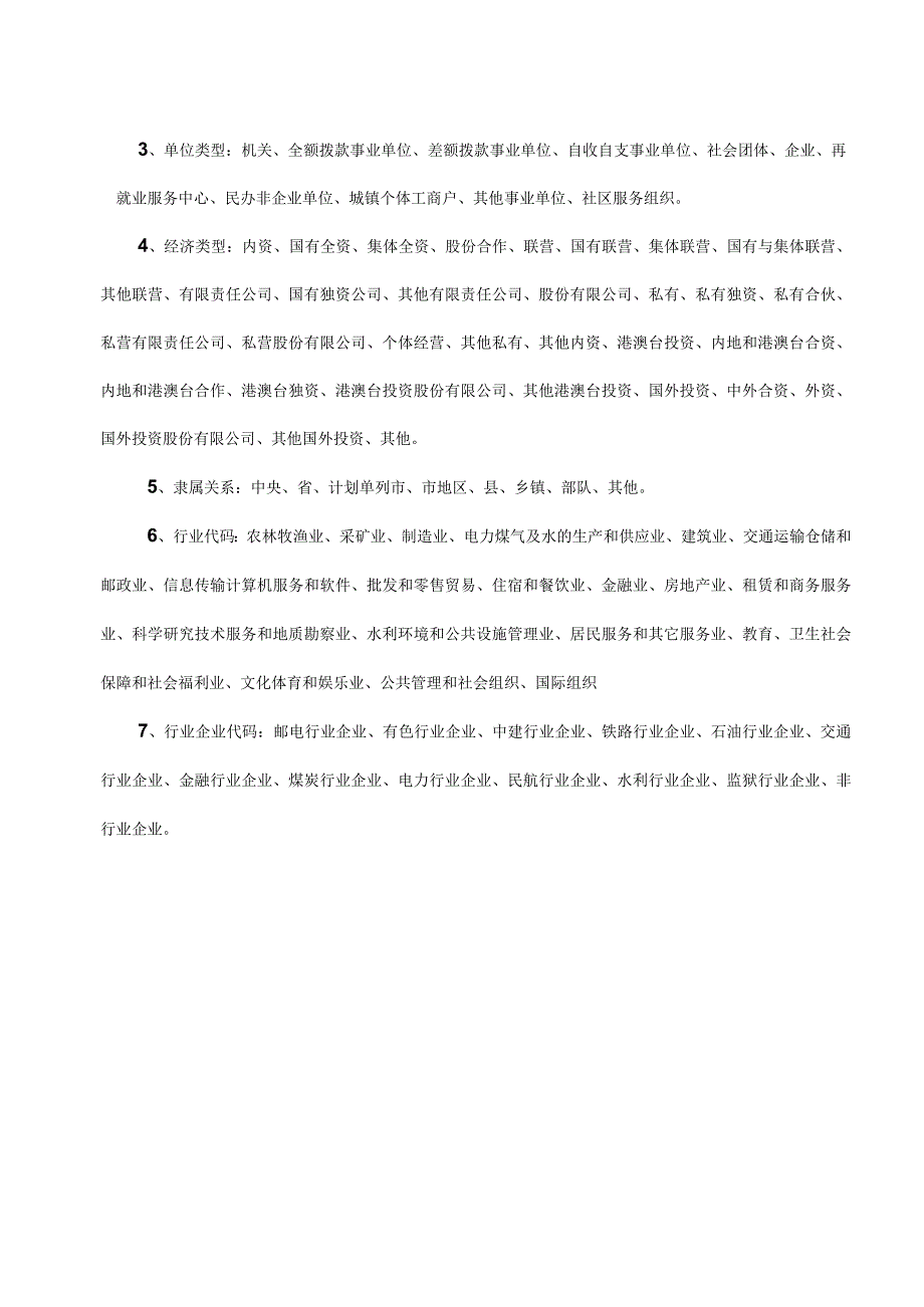 咸阳市医疗保险单位登记表.docx_第2页