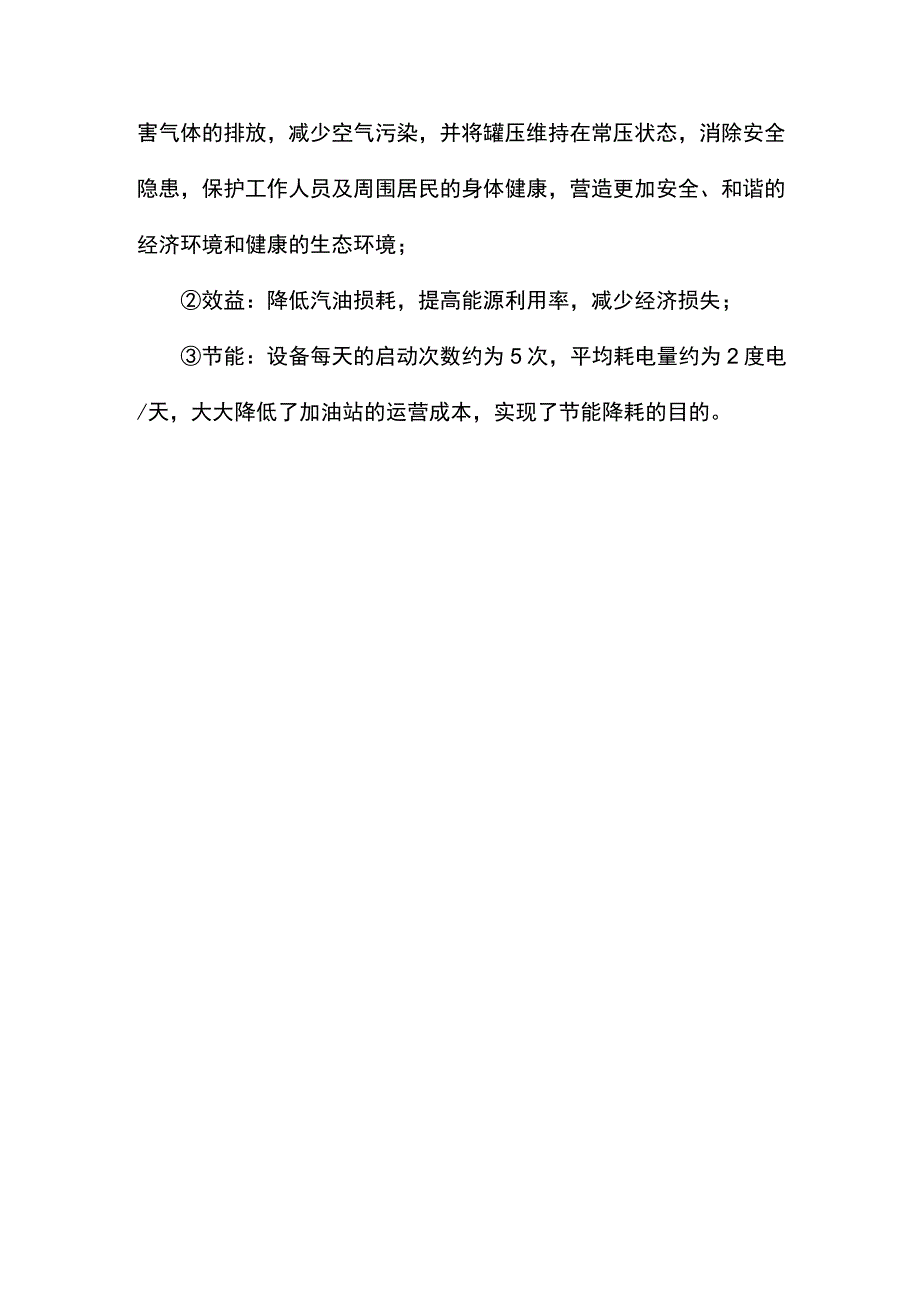 加油站三次油气回收处理装置工作原理介绍.docx_第2页