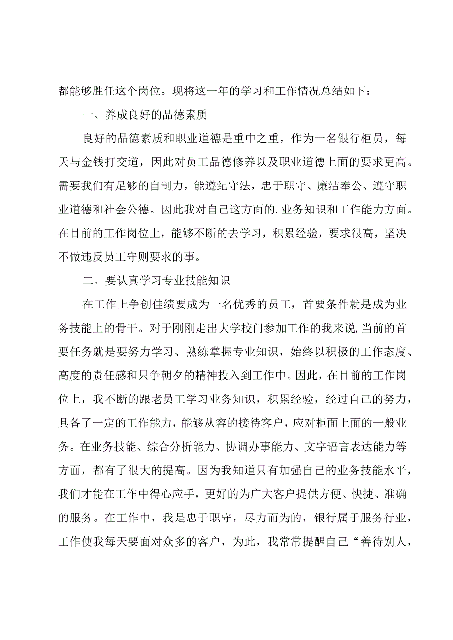 单位员工年度工作总结.docx_第3页