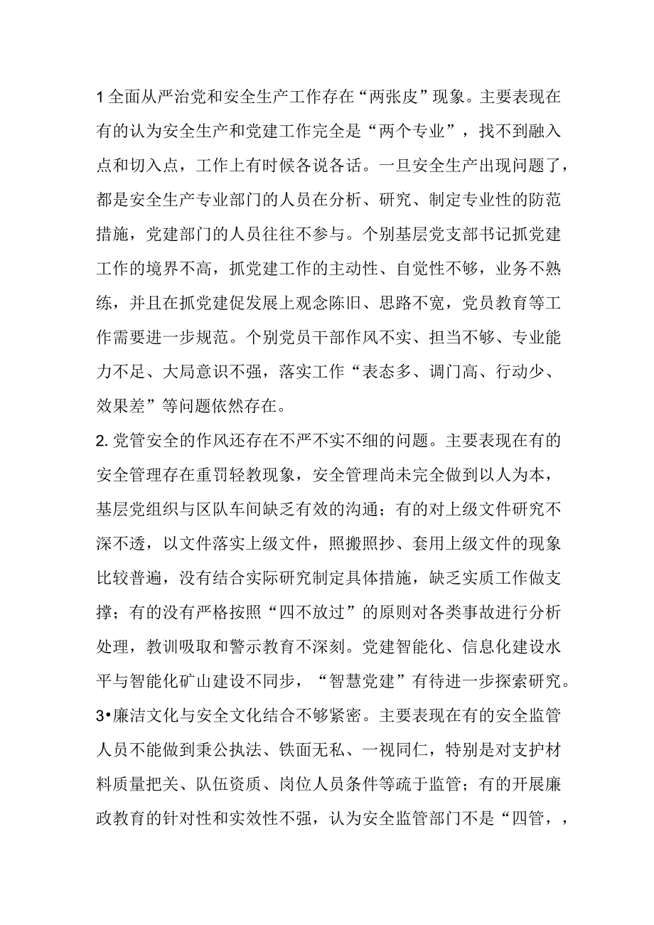 关于安全生产专业全面从严治党和党风廉政建设的调研报告.docx_第2页