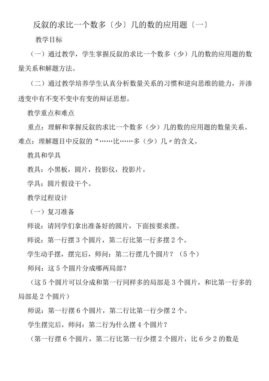 反叙的求比一个数多少几的数的应用题一.docx_第1页