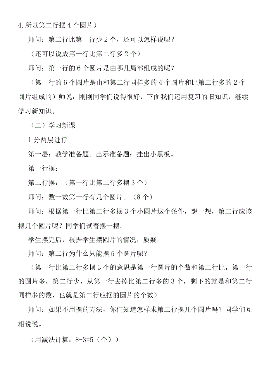 反叙的求比一个数多少几的数的应用题一.docx_第2页