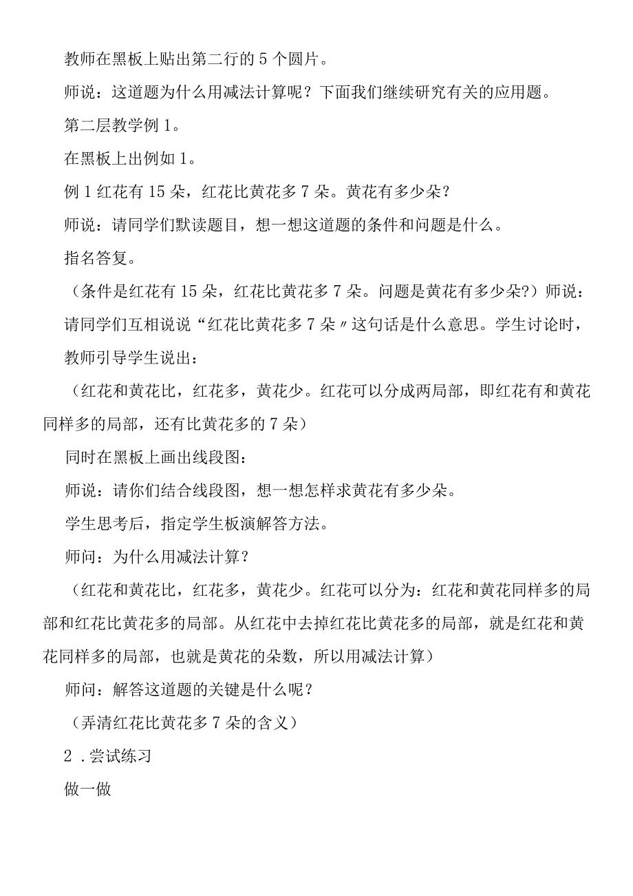 反叙的求比一个数多少几的数的应用题一.docx_第3页