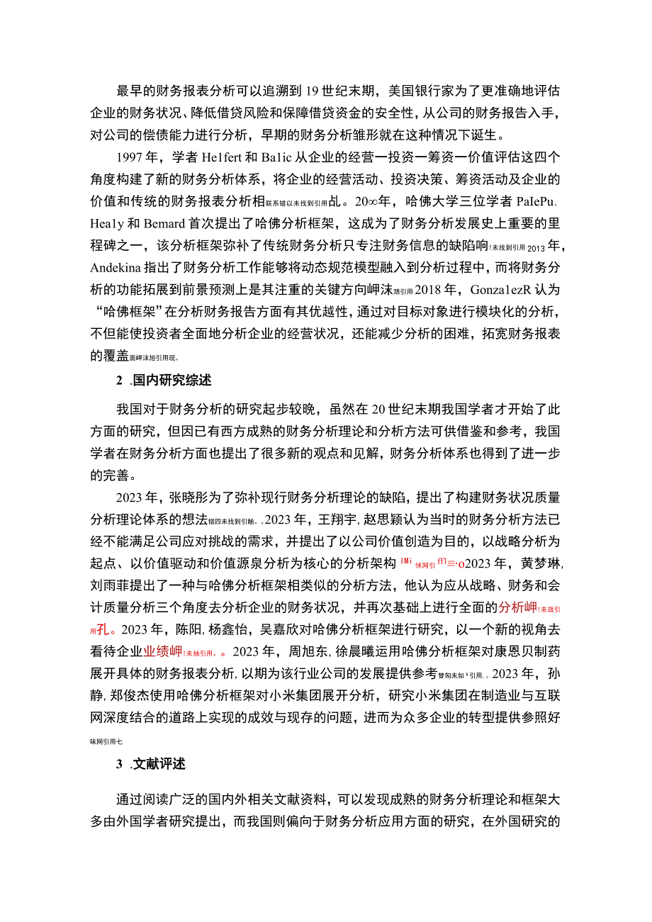 基于近五年数据的古越龙山财务报表分析15000字.docx_第3页