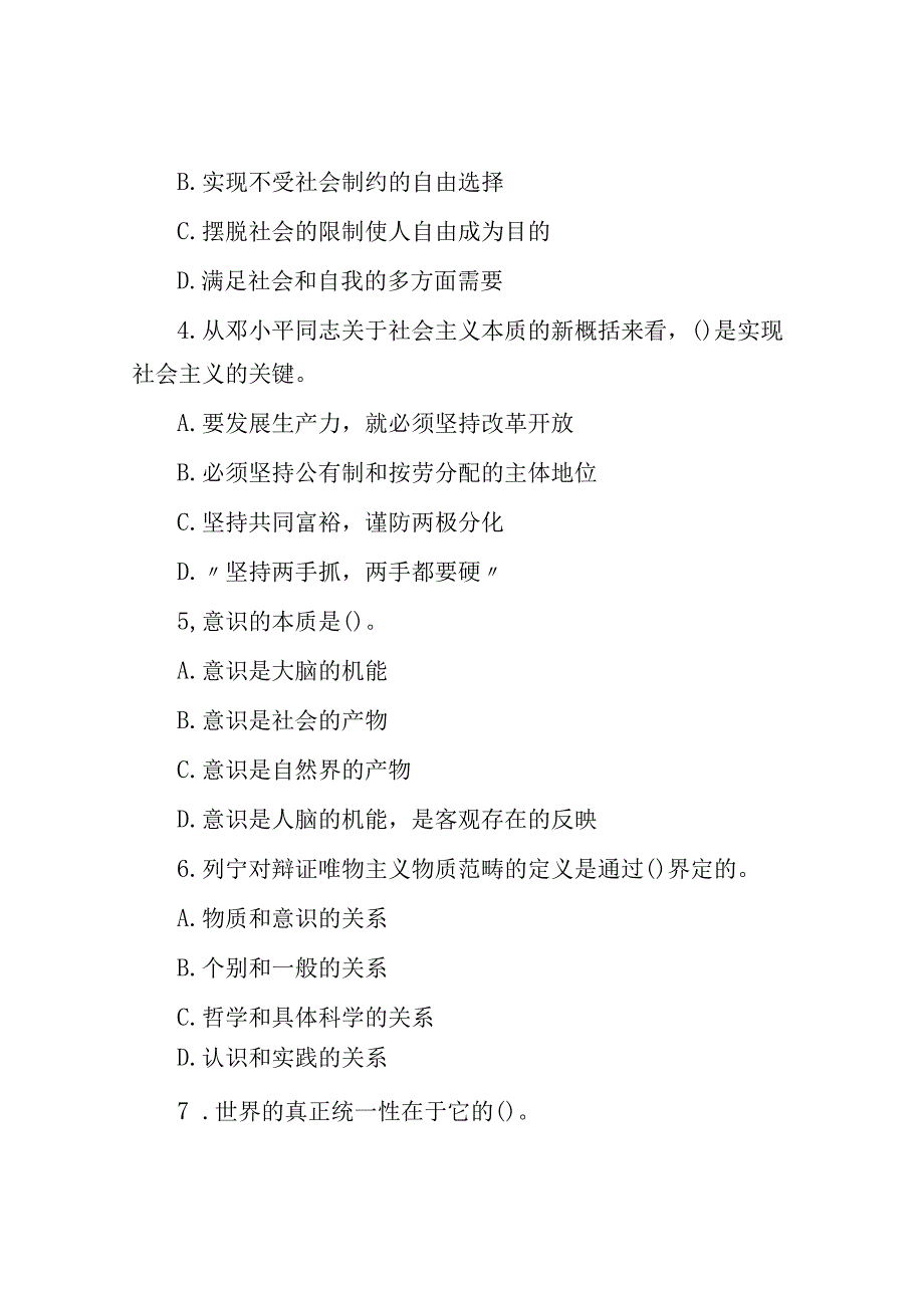 四川南充事业单位招聘历年真题及答案解析.docx_第2页