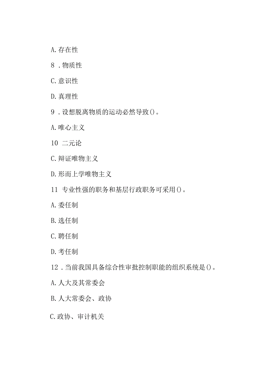 四川南充事业单位招聘历年真题及答案解析.docx_第3页