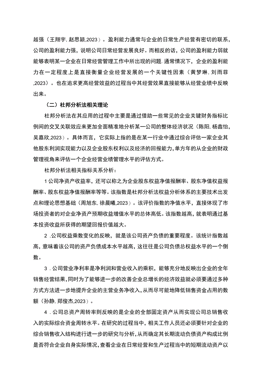 基于杜邦分析法对上市公司的盈利能力分析—以古越龙山公司为例7700字.docx_第1页