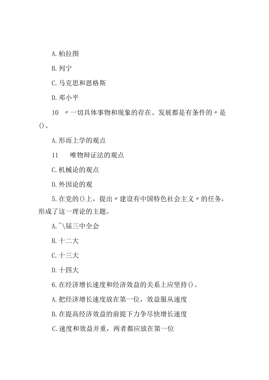 四川省事业单位招聘考试公共基础知识真题及答案.docx_第2页