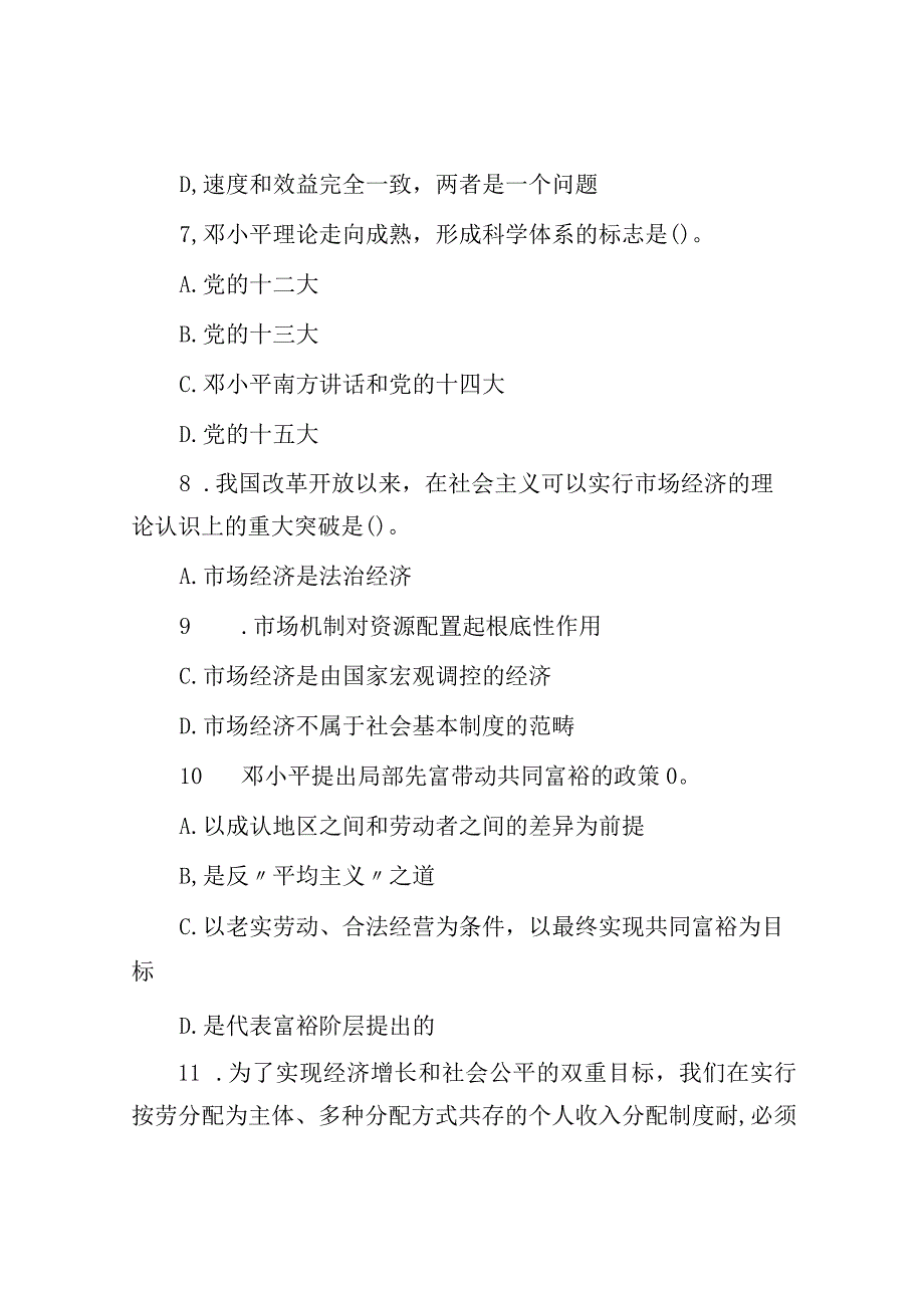 四川省事业单位招聘考试公共基础知识真题及答案.docx_第3页