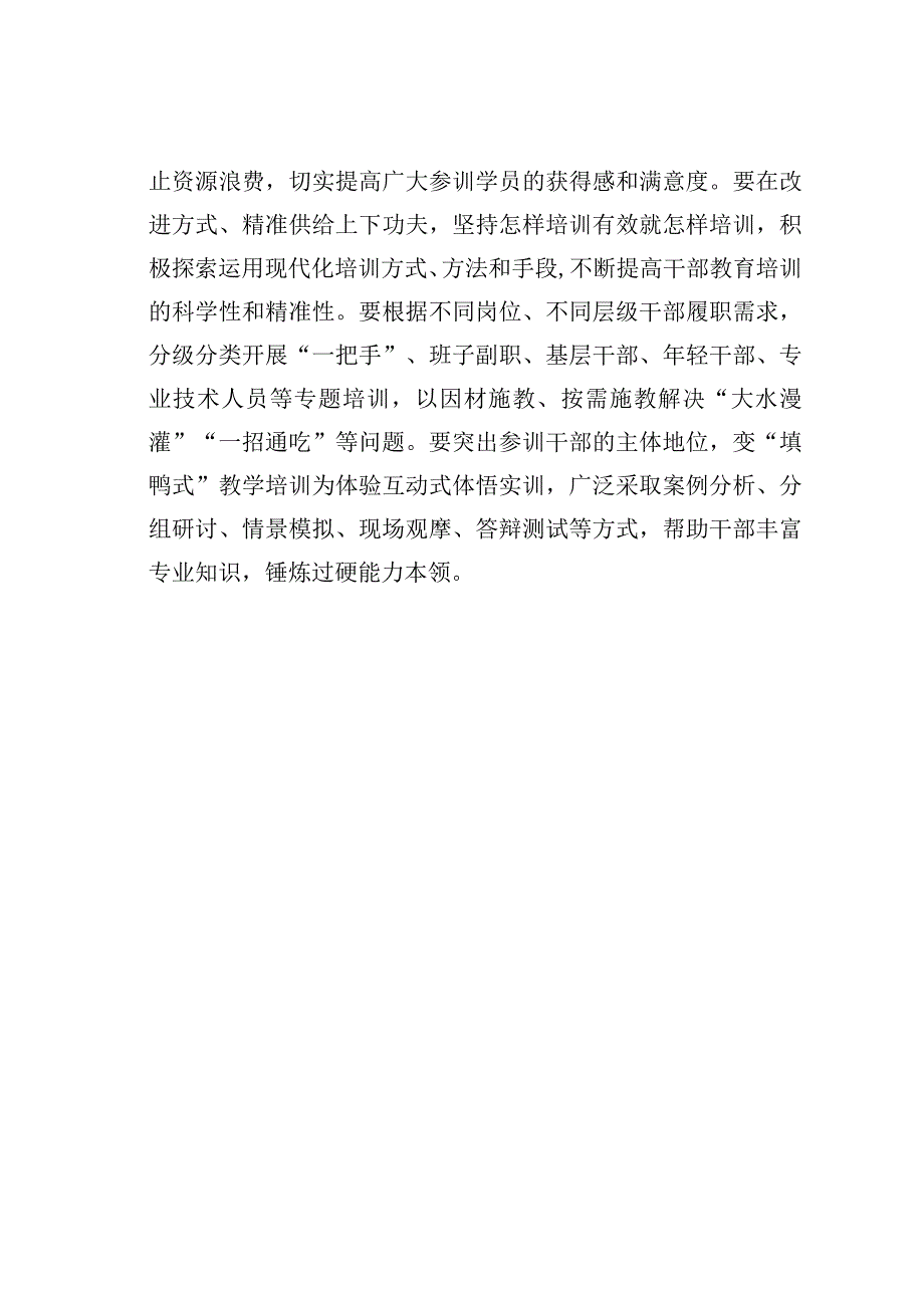 基层党建文章：打造干教培训加强版.docx_第3页