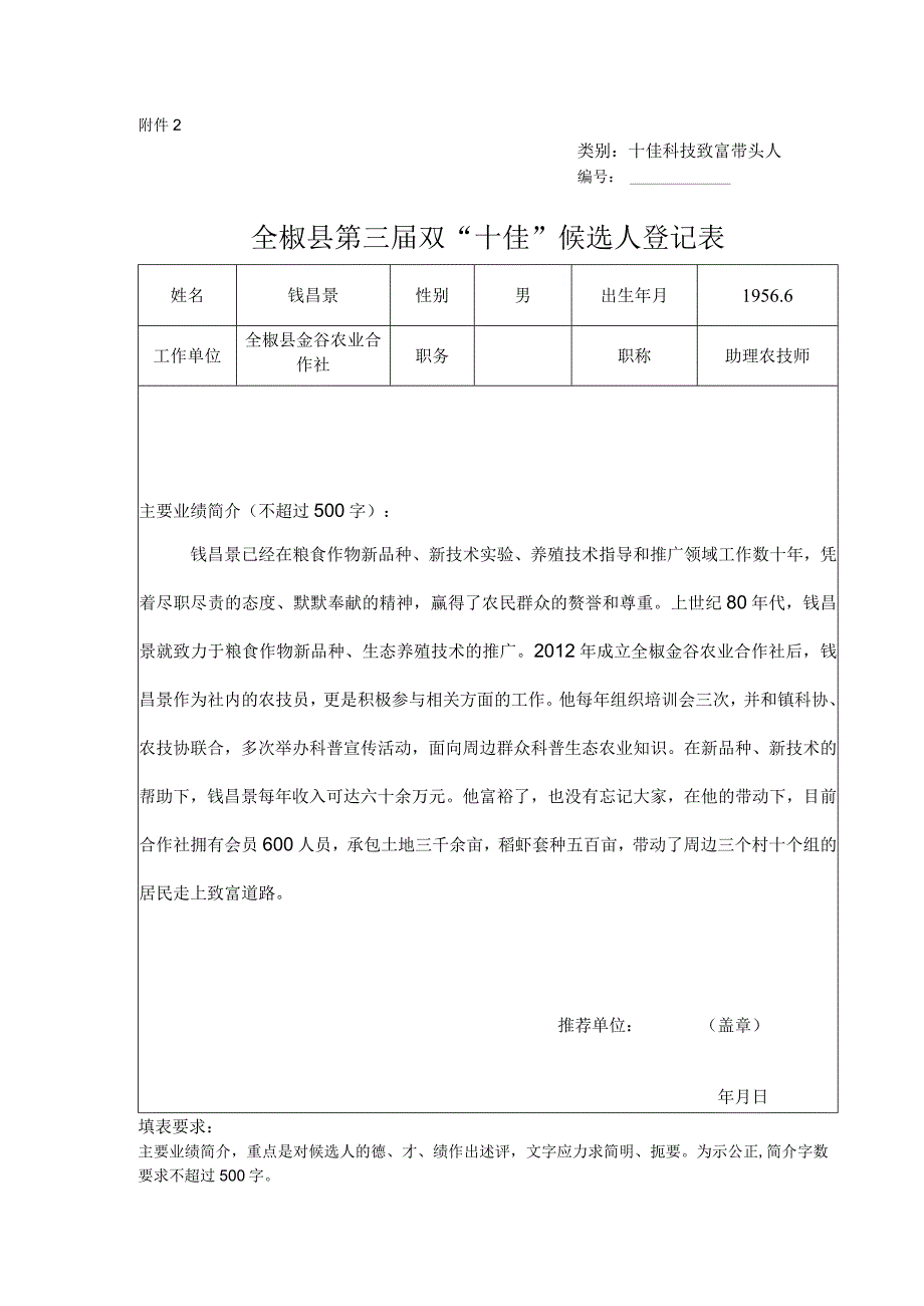 古河镇双十佳登记表.docx_第1页