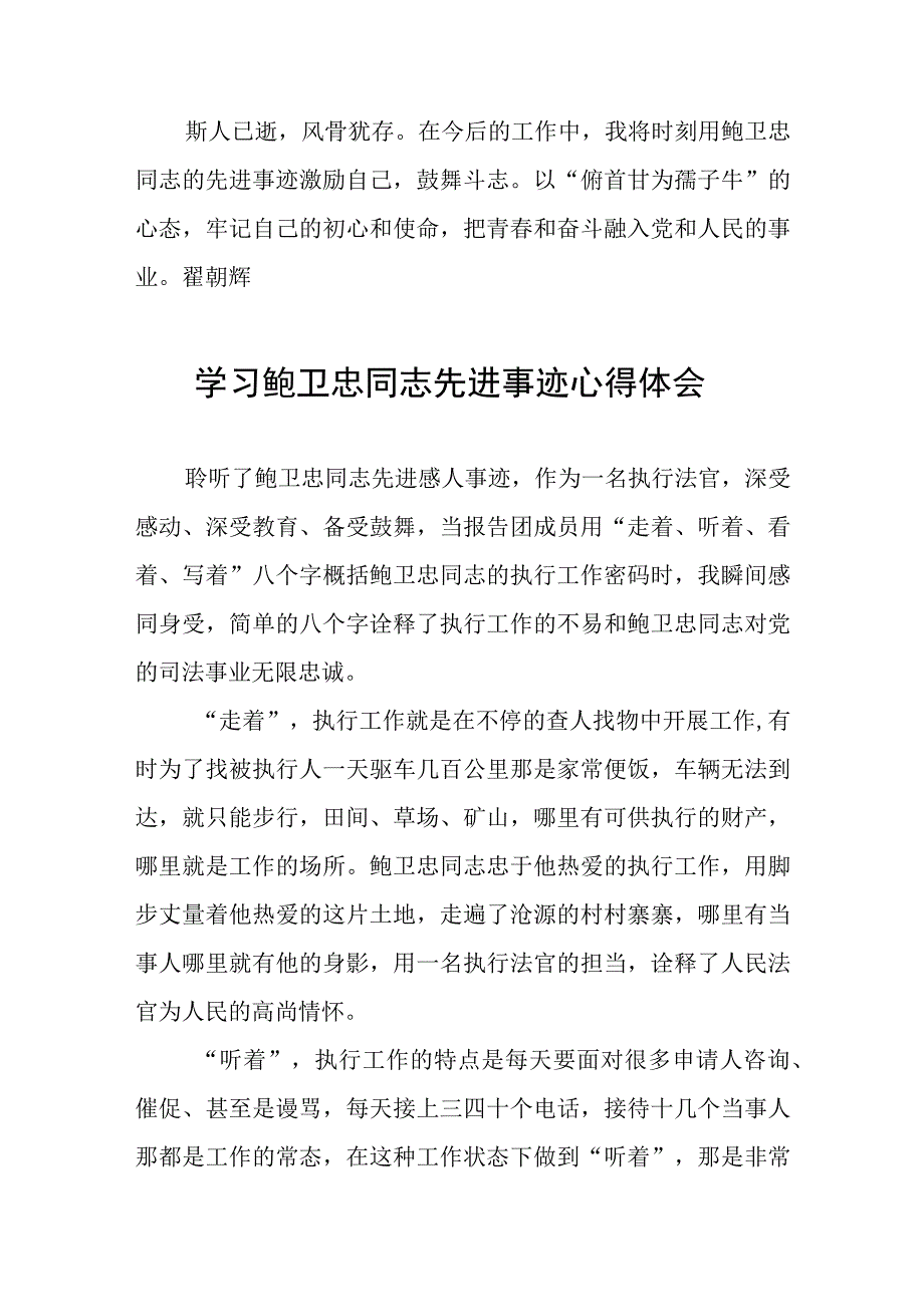 关于学习鲍卫忠同志先进事迹的心得体会三篇样本.docx_第2页