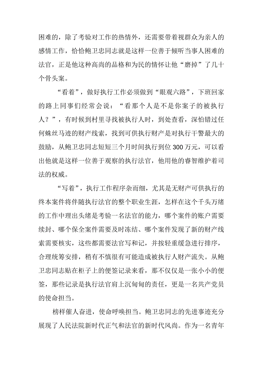 关于学习鲍卫忠同志先进事迹的心得体会三篇样本.docx_第3页