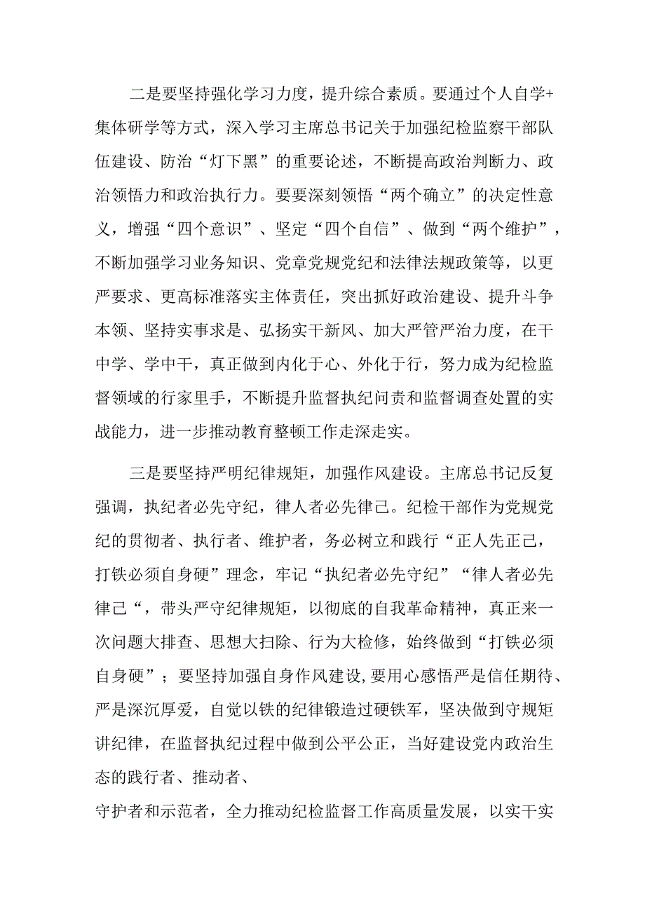 国有企业纪委书记在纪检干部队伍教育整顿检视整治推进会上的讲话.docx_第2页