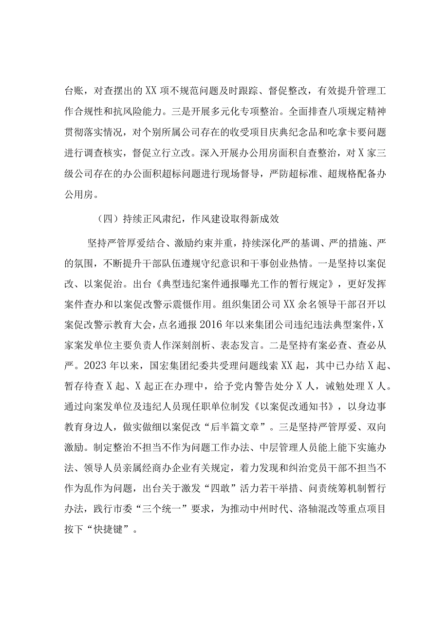 国企公司纪委2023年上半年工作总结3400字.docx_第3页