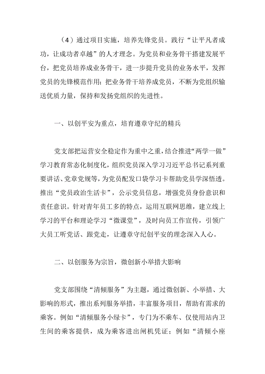 关于党支部党建品牌申报材料.docx_第2页