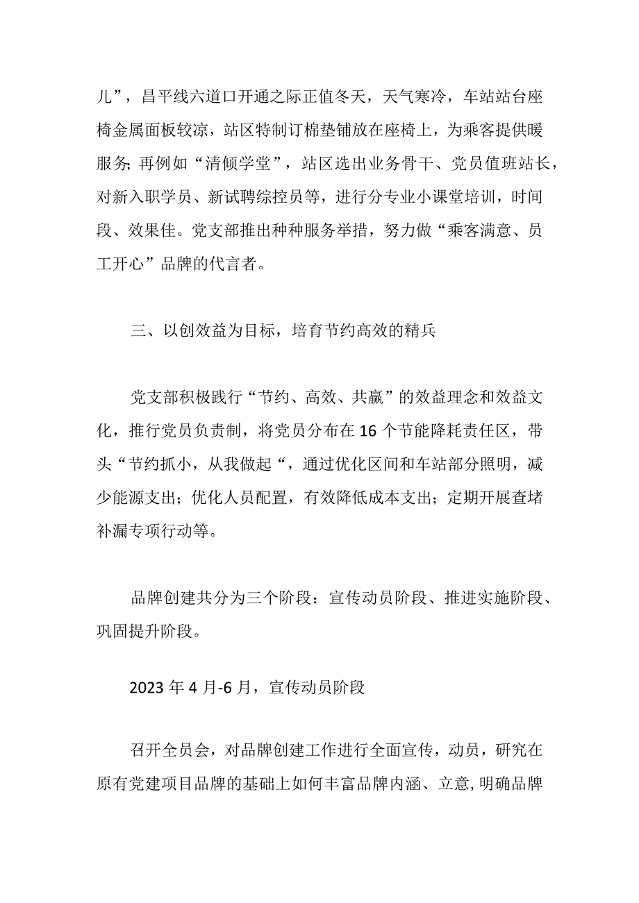 关于党支部党建品牌申报材料.docx_第3页