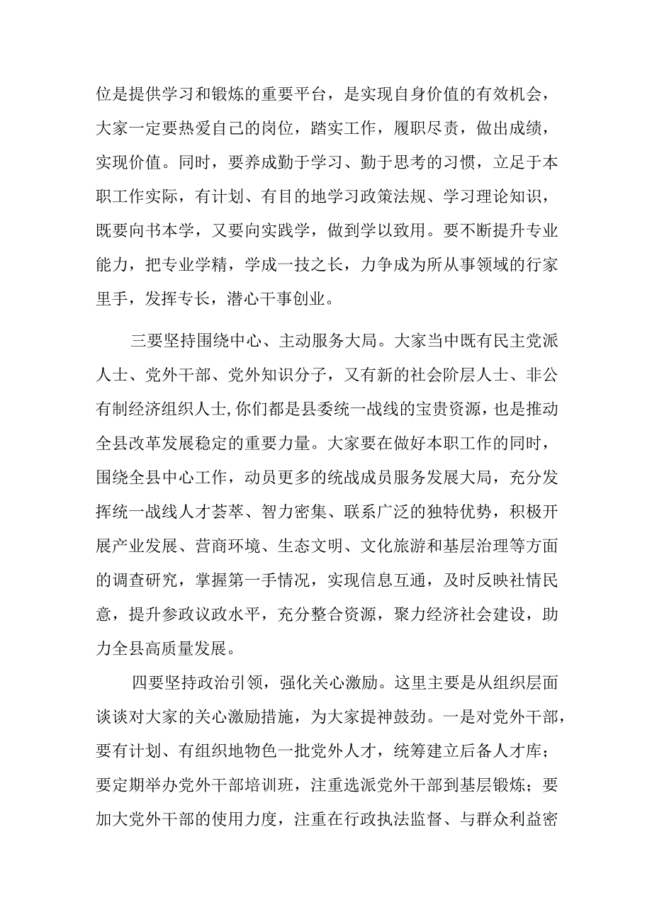 县委组织部长在与统战成员谈心交流座谈会上的讲话范文.docx_第2页