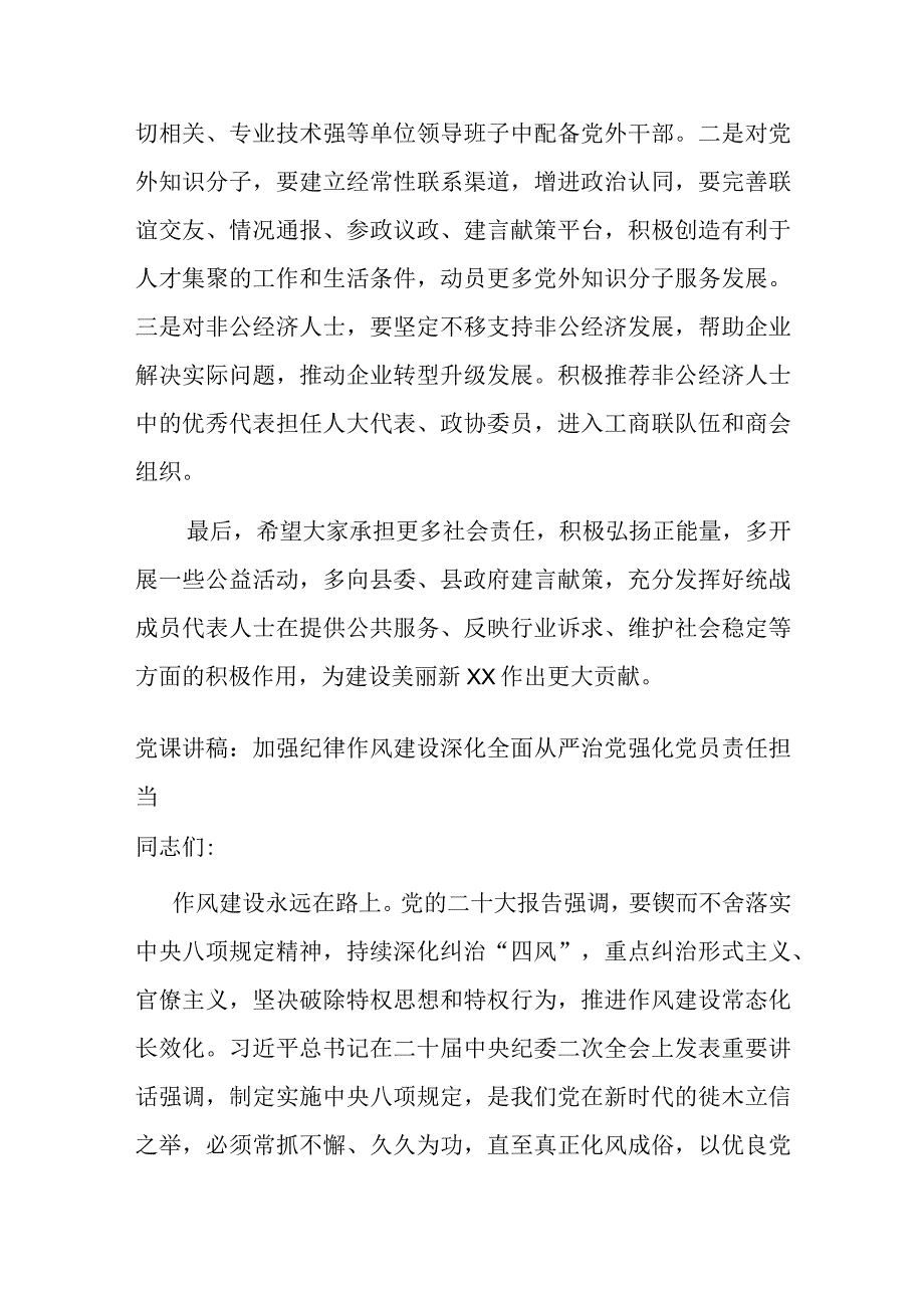 县委组织部长在与统战成员谈心交流座谈会上的讲话范文.docx_第3页