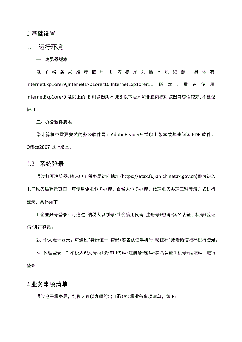 出口退税管理功能模块操作指引.docx_第3页