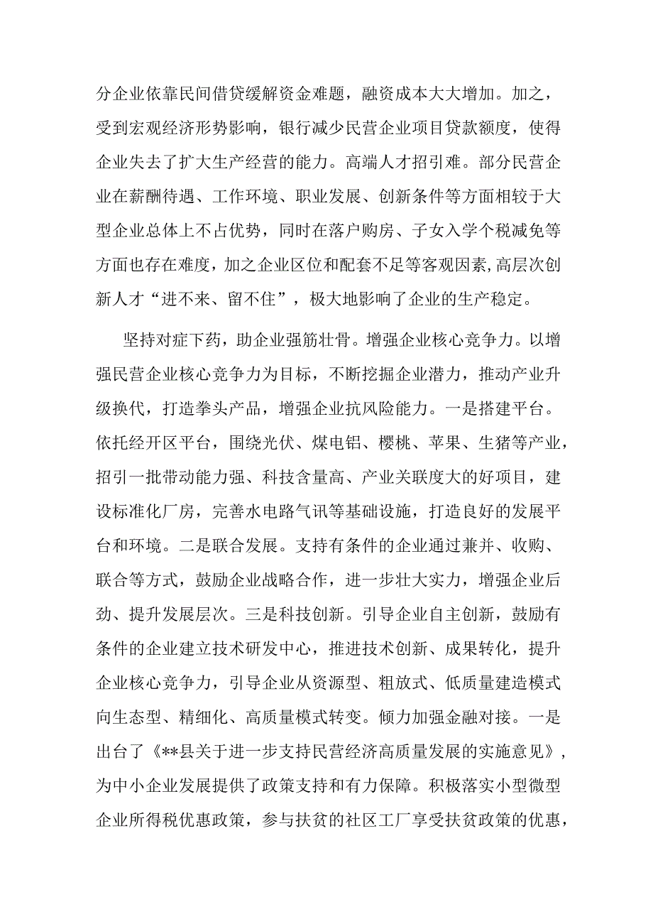 县委书记在全市巩固拓展脱贫攻坚成果同乡村振兴有效衔接工作推进会上的汇报发言2篇.docx_第2页