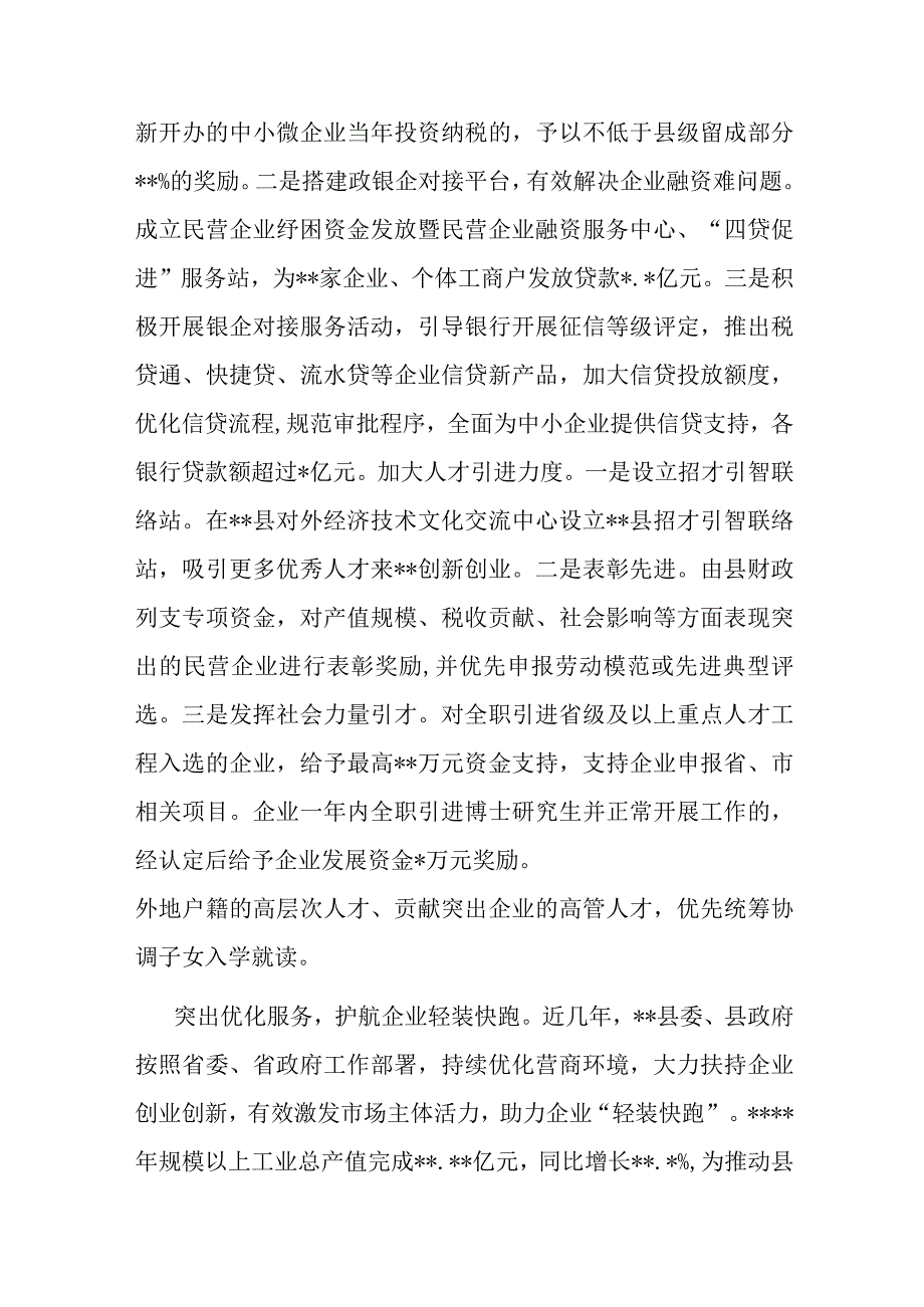 县委书记在全市巩固拓展脱贫攻坚成果同乡村振兴有效衔接工作推进会上的汇报发言2篇.docx_第3页