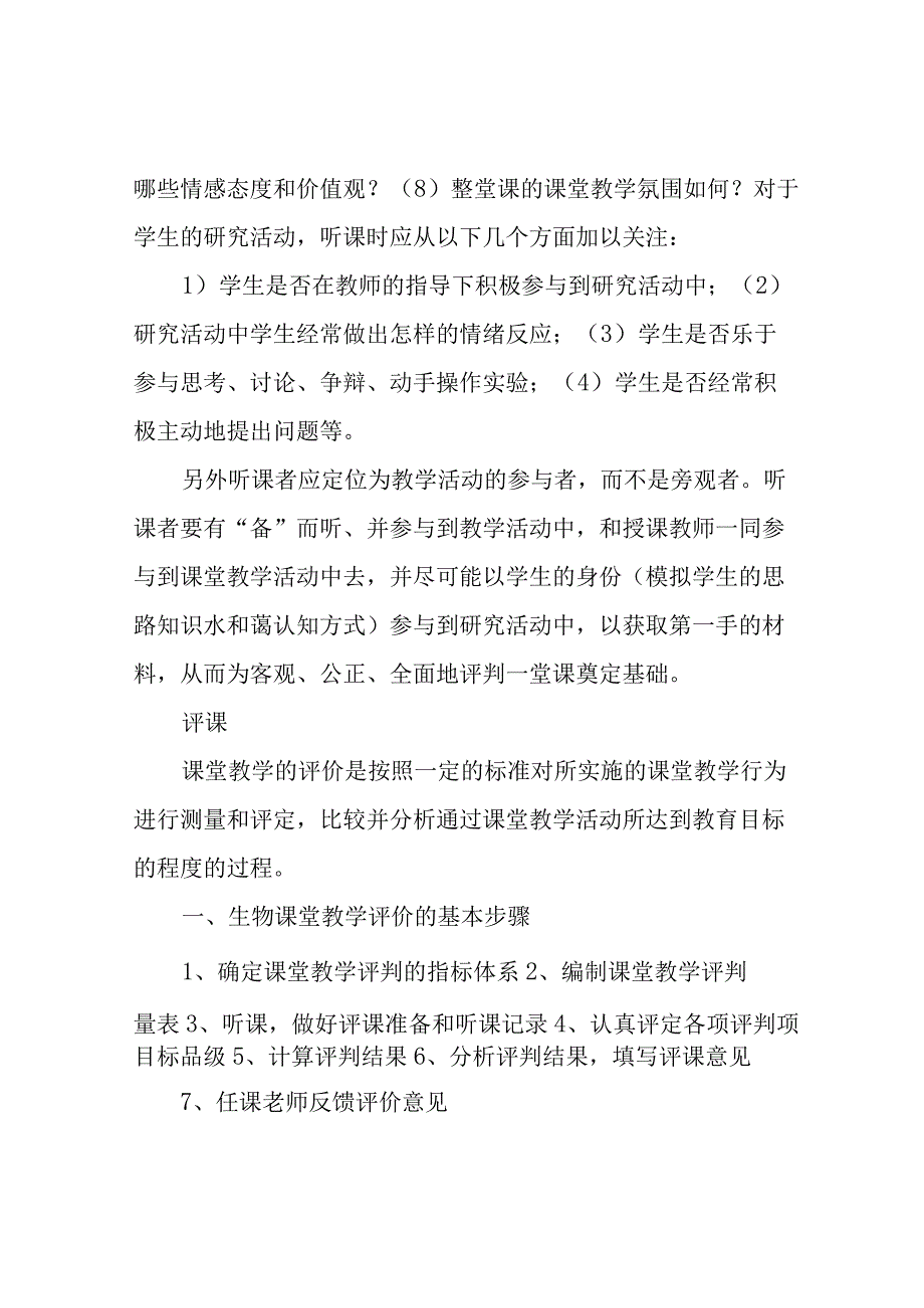 听课和评课的基本步骤和方法.docx_第3页