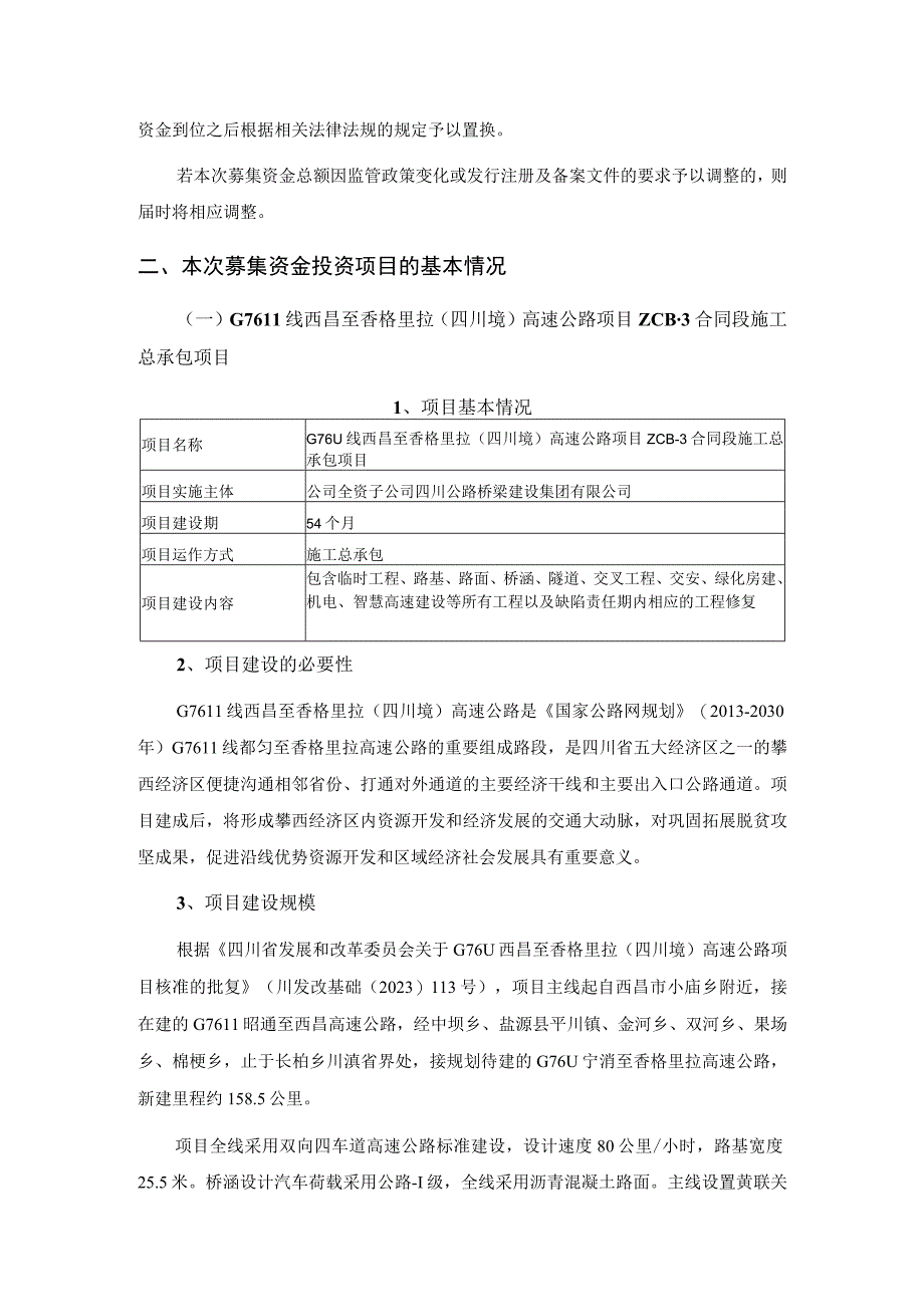 四川路桥建设集团股份有限公司发行GDR募集资金使用的可行性分析报告.docx_第2页