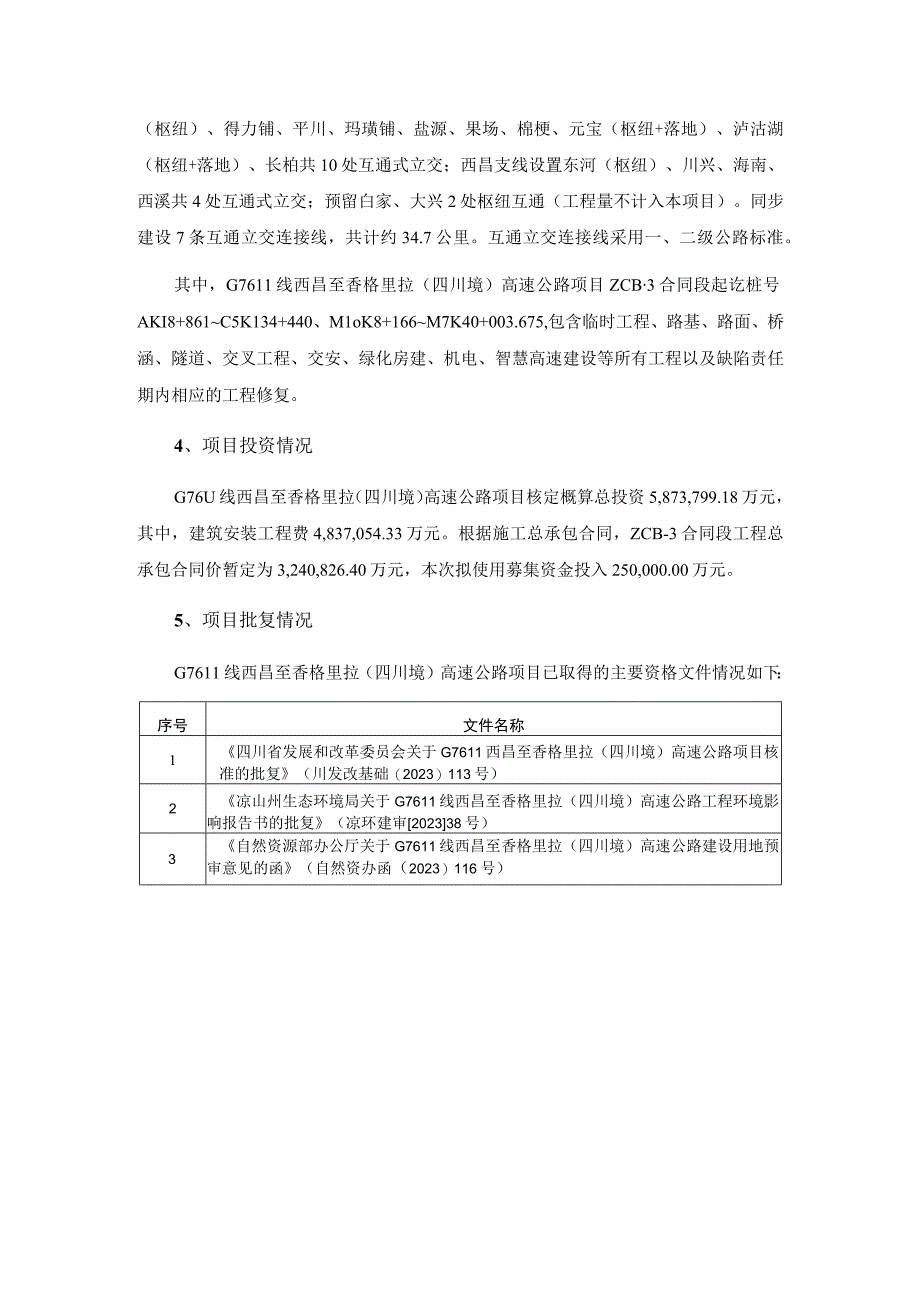 四川路桥建设集团股份有限公司发行GDR募集资金使用的可行性分析报告.docx_第3页