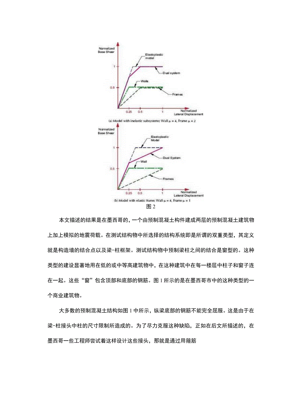 地震的研究以及对预制混凝土建筑物的设计 外文翻译.docx_第3页